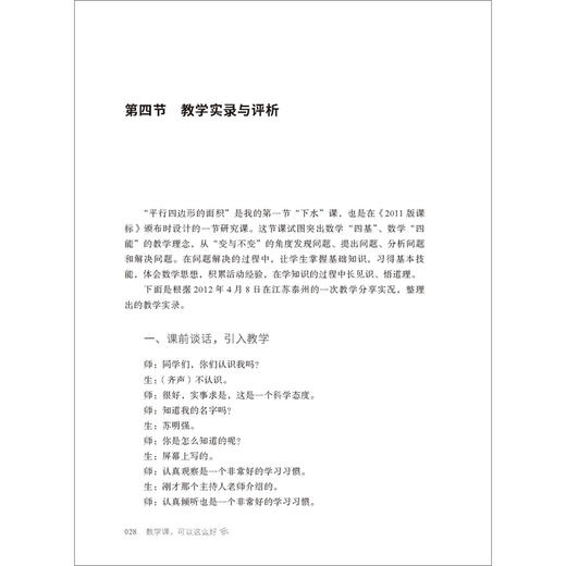 数学课，可以这么好玩 大夏书系(苏明强) 商品图3