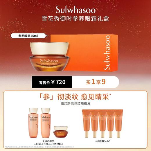 Sulwhasoo雪花秀御时参养眼霜套装 商品图0