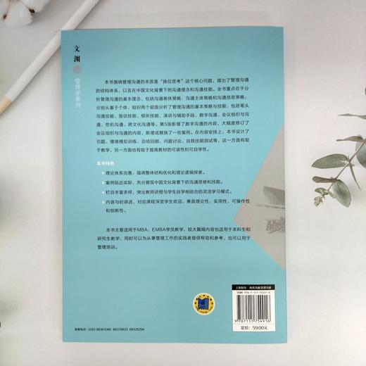 管理沟通：成功管理的基石 第5版   魏江 王颂(魏江 王颂) 商品图2