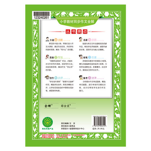 小学教材同步作文全解.四年级.上 商品图3