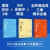 干点有意思的事：天才职业者访谈 套装共三册 天才捕手FM著 播客纸质珍藏版职业成长 商品缩略图2