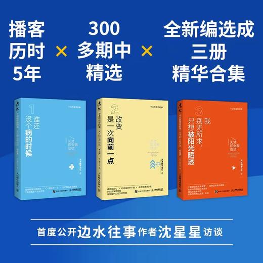 干点有意思的事：天才职业者访谈 套装共三册 天才捕手FM著 播客纸质珍藏版职业成长 商品图2