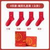【纯棉中筒袜礼盒装】新春男女同款本命年红袜子 春夏鸿运防臭长袜好运连绵 商品缩略图6