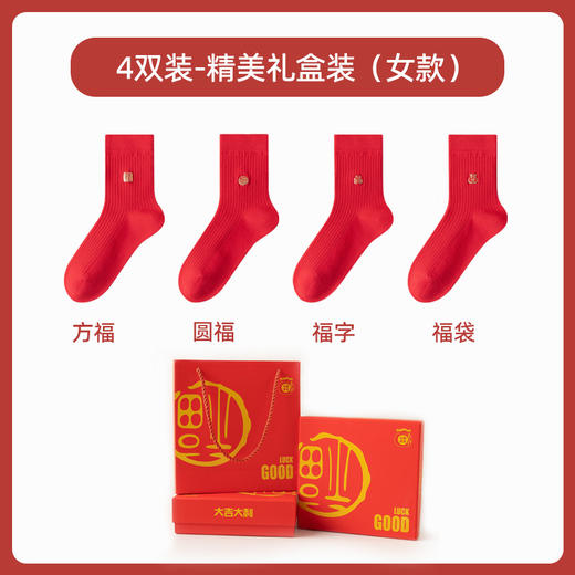 【纯棉中筒袜礼盒装】新春男女同款本命年红袜子 春夏鸿运防臭长袜好运连绵 商品图6
