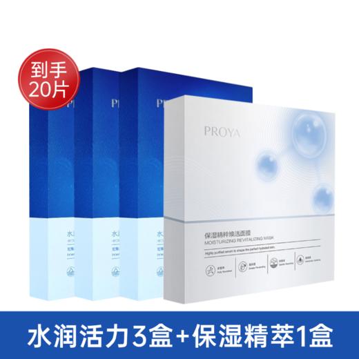 【58元+500积分】珀莱雅水润活力密集保湿面膜【多款可选】 商品图2