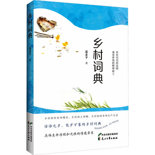 乡村词典 商品图0