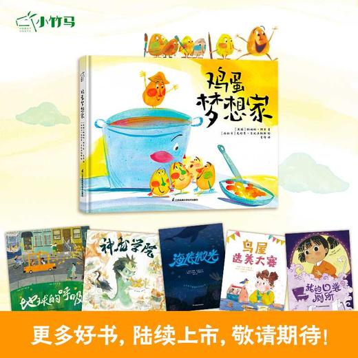 鸡蛋梦想家 商品图4