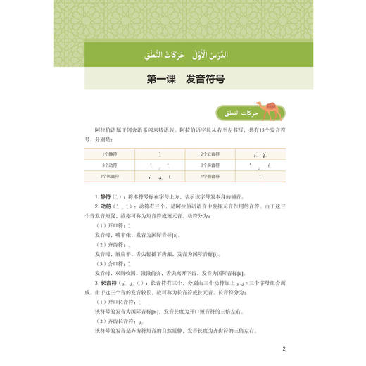 新概念阿拉伯语(1) 商品图4