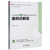 《义务教育物理课程标准(2022年版)》案例式解读 商品缩略图0