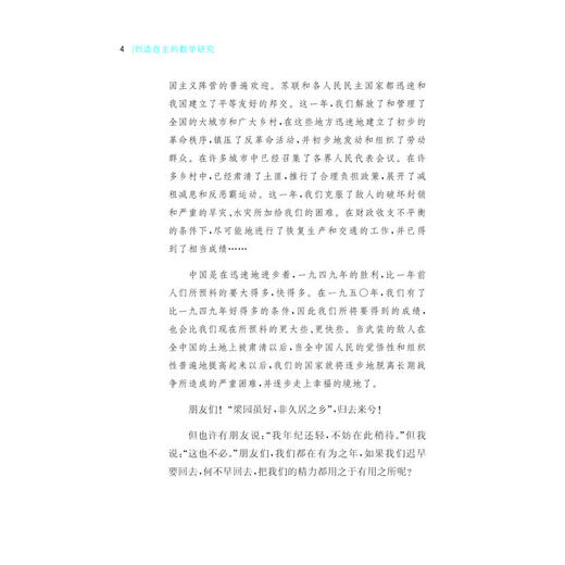 创造自主的数学研究 商品图4