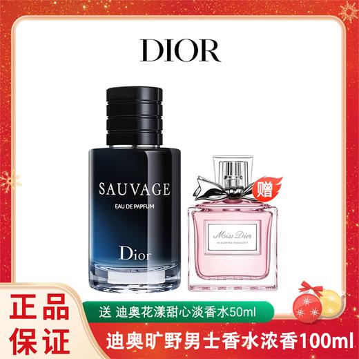 【买一送一】Dior迪奥旷野男士香水浓香100ml 送 迪奥花漾甜心淡香水50ml 香港直邮C 商品图1