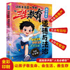 "三生" 教育 趣味漫画道德与法治 商品缩略图0