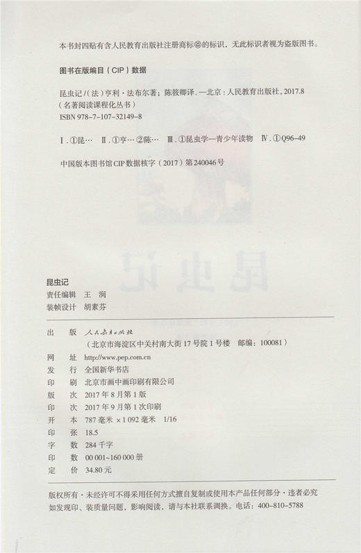 八年级上.昆虫记 商品图4