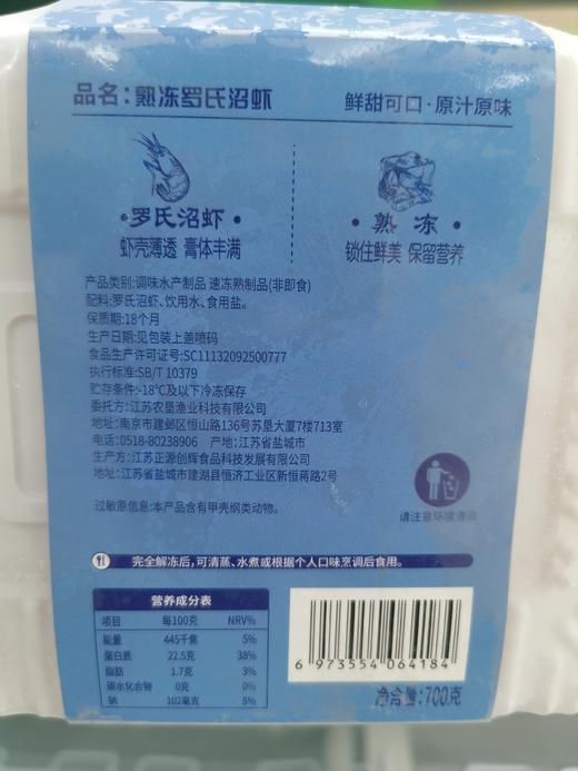 【苏垦渔业】 熟冻罗氏虾700g(26-30) 商品图5