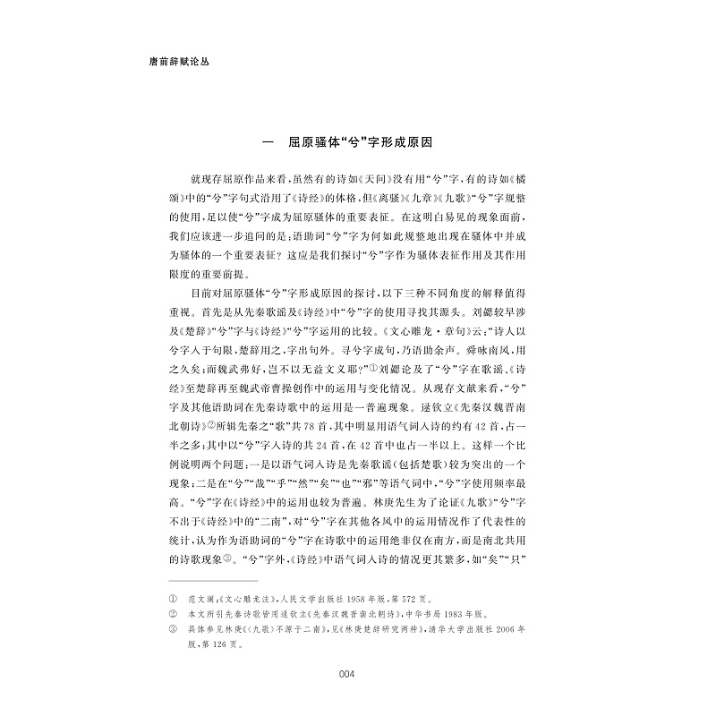 试读PDF-9787308269629(1-1)-唐前辞赋论丛_006.jpg