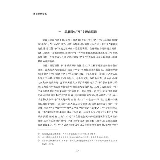 唐前辞赋论丛/浙大中文学术丛书/王德华 著/浙江大学出版社 商品图2