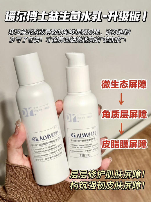 套盒【送礼袋➕手持镜】瑷尔博士益生菌水乳洁面四件套盒 商品图5