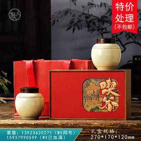 【合规】喫茶 C款 【双瓷罐• 红】40元一套 /一件10套/约装半斤