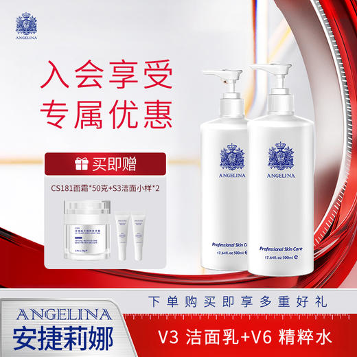 安捷莉娜V3洁面乳500ml+V6精粹水500ml  组合装 商品图0