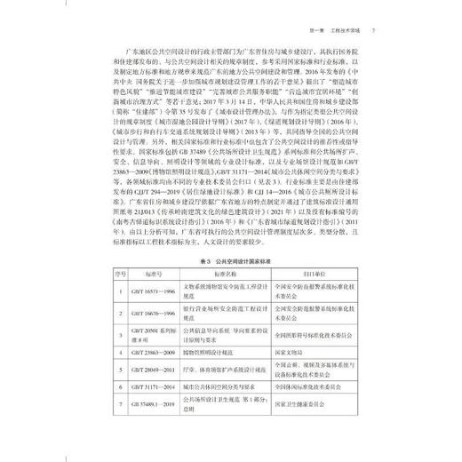 粤港澳区域标准问题案例集 商品图4