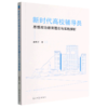 新时代高校辅导员思想政治教育理论与实践探析 商品缩略图0