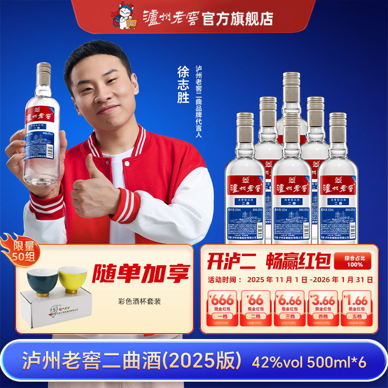 【扫码有好礼】42度泸州老窖二曲酒500ml*6  泸州老窖官方旗舰店