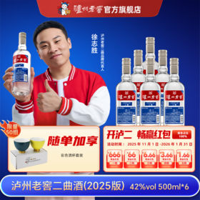 【扫码有好礼】42度泸州老窖二曲酒500ml*6  泸州老窖官方旗舰店
