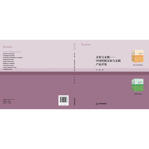 文化与文创:中国传统文化与文创产品开发 商品图1