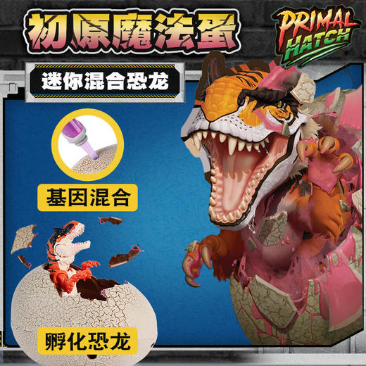 侏罗纪世界恐龙霸王龙孵化恐龙蛋初原魔法蛋迷你混合恐龙儿童玩具 商品图0