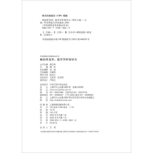 赋权性变革:提升学科领导力 商品图2