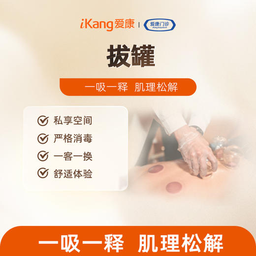 中医拔罐 商品图0