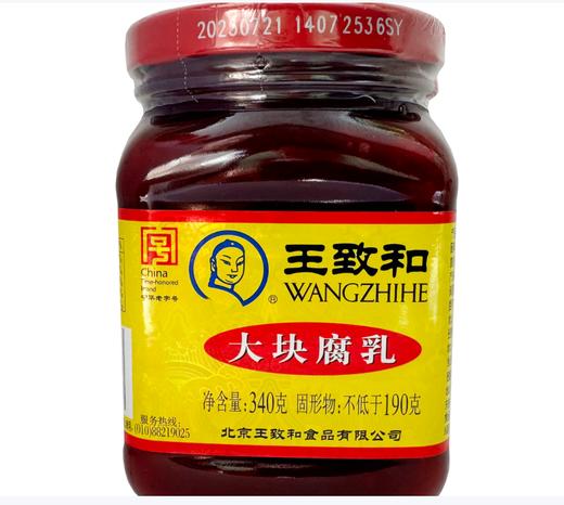 【QT】王致和中华老字号大块腐乳340g 商品图0