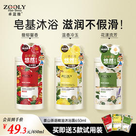 新品上市 卓蓝雅姜山茶语系列精油沐浴露650ml 滋润不假滑 洁净不拔干