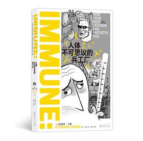 人体不可思议的兵工厂