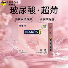【年末亏本清仓】杰士邦ZERO零感超薄避孕安全套1只装（ZT1-N）