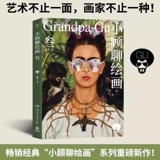 小顾聊绘画.叁 商品图1