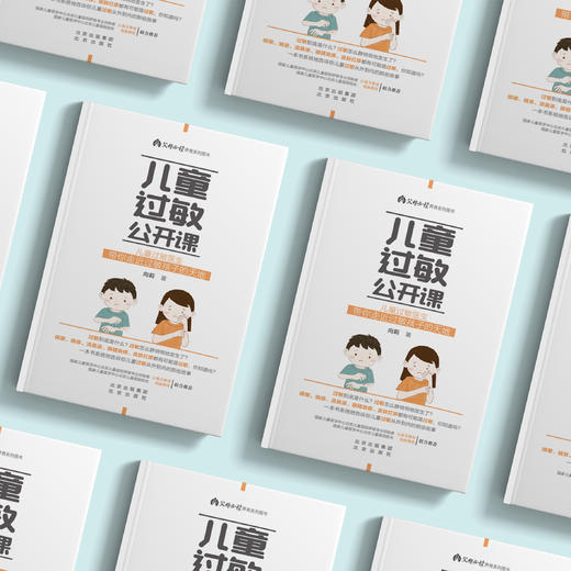 《儿童过敏公开课》 商品图4