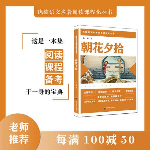 朝花夕拾 商品图0