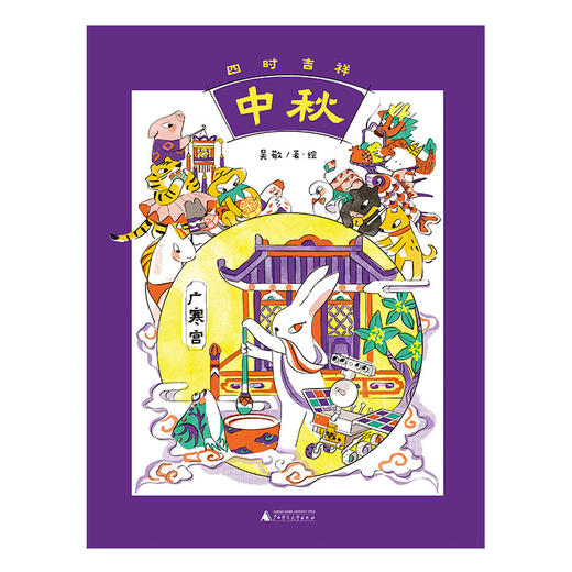 四时吉祥.中秋 商品图2