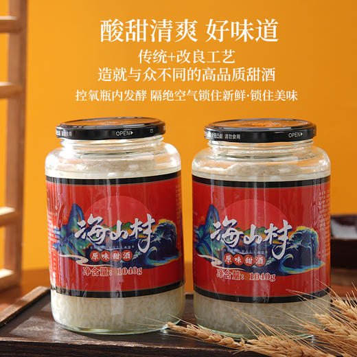 海上村长乐甜酒 无添加剂 瓶内发酵 10道工艺 清甜不酸 米香浓郁 地标产品 商品图2