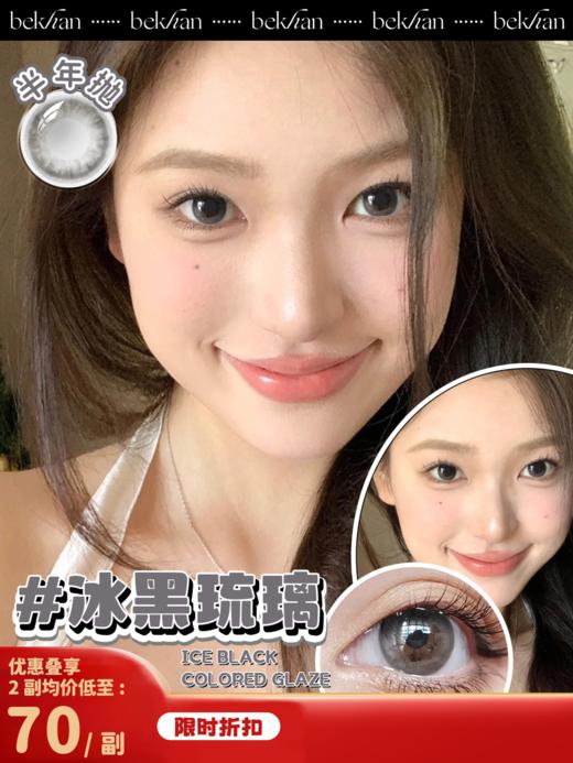 【白可系列-半年抛合集】Bekhan丨抗敏半年抛2片/副（花呗支付联系客服） 商品图6