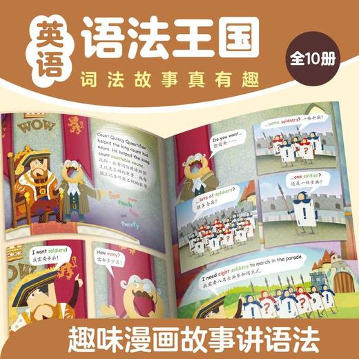 英语语法王国.句法故事真有趣(配名师视频讲解课)(全10册) 商品图4