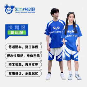 雅兰特文创深圳服夏运短袖短裤套装-男女同款