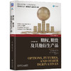 期权.期货及其他衍生产品(原书第11版) 商品缩略图0