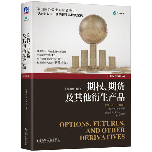 期权.期货及其他衍生产品(原书第11版) 商品图0