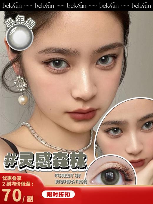 【白可系列-半年抛合集】Bekhan丨抗敏半年抛2片/副（花呗支付联系客服） 商品图12