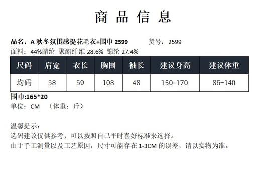 秋冬氛围感提花毛衣+围巾2599 商品图5