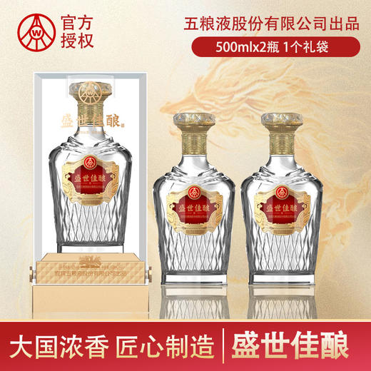 石油渠道品【五粮液 盛世佳酿】大国浓香 匠心制造 商品图0
