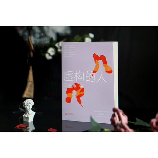 虚构的人 商品图2