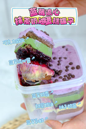 蓝莓流心抹茶奶油蛋糕罐子
